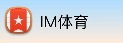 IM体育 logo